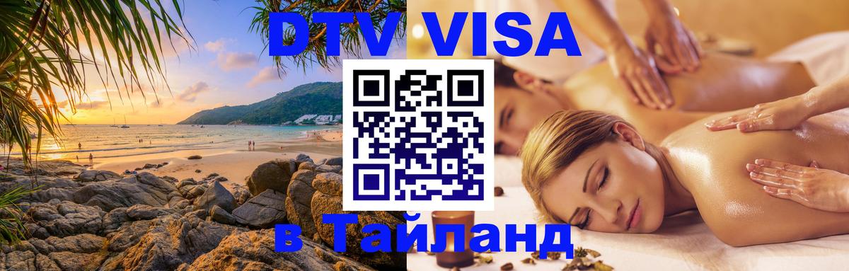 Visa ДТВ Тайланд помощь Ватикан 